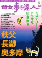 散歩の達人 10月号 表紙