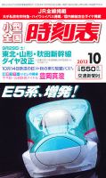 小型全国時刻表 10月号 (発売日2012年09月20日) 表紙