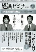 経済セミナー 11月号 表紙