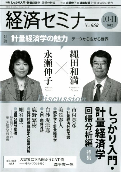 経済セミナー 11月号 (発売日2012年09月27日) 表紙