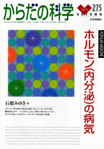 からだの科学 11月号 (発売日2012年09月27日) 表紙