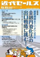 近代セールス 9月15日号 表紙