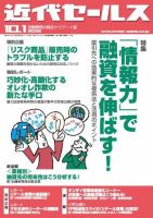 近代セールス 10月1日号 表紙