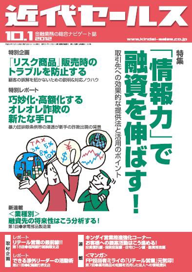 近代セールス 10月1日号 (発売日2012年09月20日) 表紙