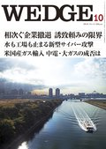 Wedge（ウェッジ） 10月号 (発売日2012年09月20日) 表紙