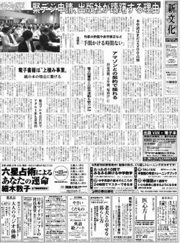 新文化 2948号 (発売日2012年08月30日) 表紙