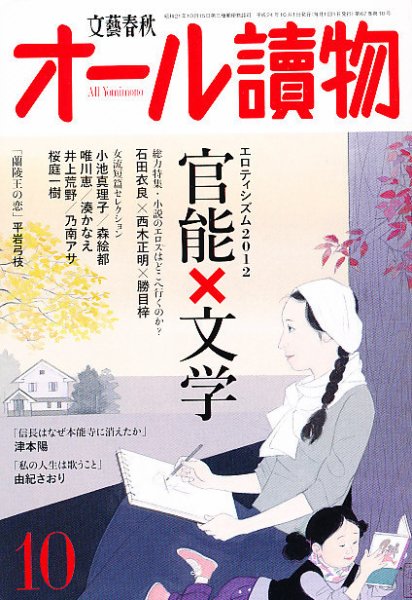 オール読物 10月号 (発売日2012年09月22日) 表紙