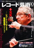 レコード芸術 表紙