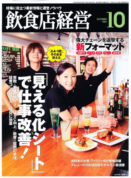 飲食店経営 12年10月号 (発売日2012年09月20日) 表紙