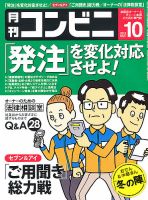 コンビニ 2012年09月24日発売号 表紙