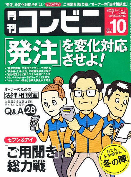 コンビニ 2012年09月24日発売号 表紙