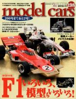 MODEL CARS（モデル・カーズ） No.198 表紙