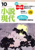 小説現代 10月号 表紙