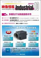 映像情報インダストリアル 通巻824号 (発売日2012年09月25日) 表紙