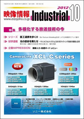 映像情報インダストリアル 通巻824号 (発売日2012年09月25日) 表紙