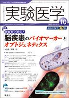 実験医学のバックナンバー (10ページ目 15件表示) | 雑誌/定期購読の