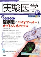 実験医学 Vol.30No.16 (発売日2012年09月20日) 表紙