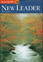 ニューリーダー 2012年10月号 表紙