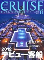 CRUISE（クルーズ） 2012年11月号 表紙