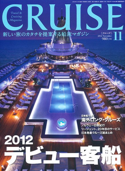 CRUISE（クルーズ） 2012年11月号 (発売日2012年09月27日) 表紙