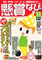懸賞なび 11月号 表紙