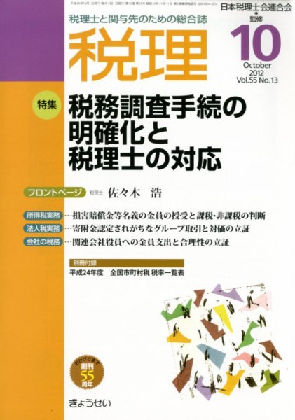 月刊　税理 10月号 (発売日2012年09月22日) 表紙