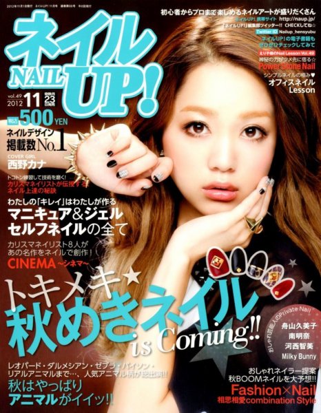 ネイルUP！ 11月号 (発売日2012年09月22日) 表紙