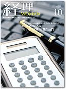 月刊経理ウーマン 2012年10月 (発売日2012年09月20日) 表紙