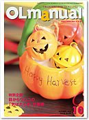 月刊OLマニュアル 2012年10月 (発売日2012年09月25日) 表紙