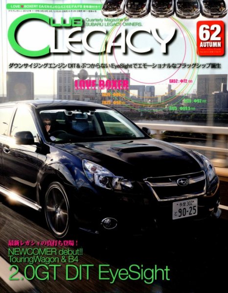 Club LEGACY（クラブレガシィ） VOL.62 (発売日2012年09月26日) 表紙