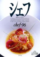 シェフ No.96 表紙