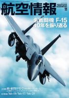 航空情報 2012年11月号 (発売日2012年09月21日) 表紙