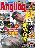 Angling Fan（アングリングファン） 2012年11月号 表紙