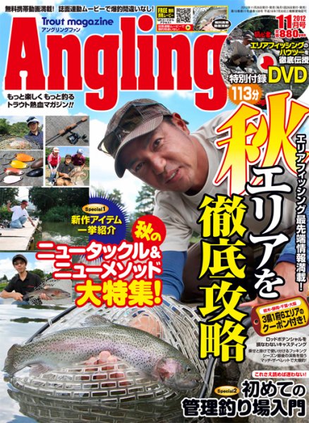 Angling Fan（アングリングファン） 2012年11月号 (発売日2012年09月26日) 表紙