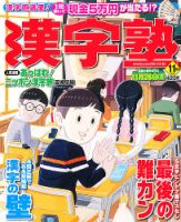 漢字塾 11月号 (発売日2012年09月27日) 表紙