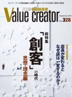 2020 VALUE CREATOR 328号 (発売日2012年09月25日) 表紙