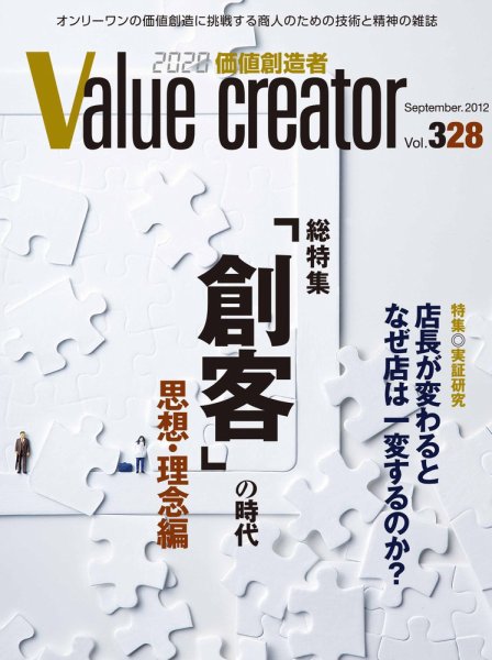 2020 VALUE CREATOR 328号 (発売日2012年09月25日) 表紙