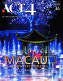 ACT4（アクトフォー） 50号 (発売日2012年09月25日) 表紙