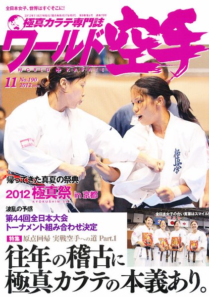 ワールド空手 11月号 (発売日2012年09月27日) 表紙