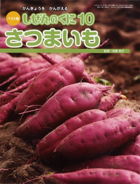 しぜんのくに 10月号 (発売日2012年09月20日) 表紙