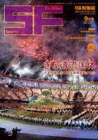 月刊体育施設 2012年9月 表紙
