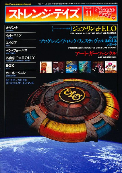 ストレンジデイズ 11月号 (発売日2012年09月20日) 表紙