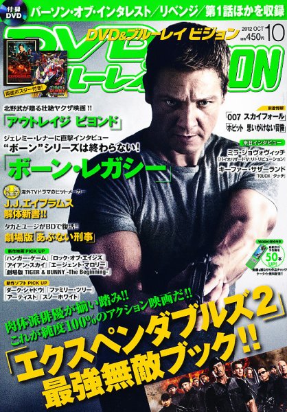 DVD＆ブルーレイVISION 10月号 (発売日2012年09月20日) 表紙