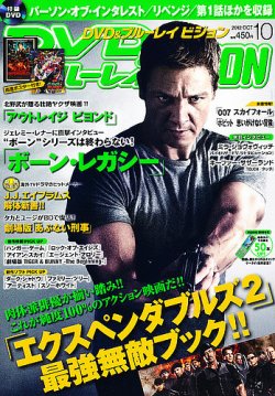 DVD＆ブルーレイVISION 10月号 (発売日2012年09月20日) 表紙