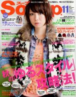 Soup.(スープ) vol.137 (発売日2012年09月22日) 表紙
