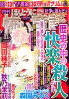 ほんとうに怖い童話シリーズ2021年度12冊セット ほんとうに怖い童話 2021年10月号 (発売日2021年08月17日