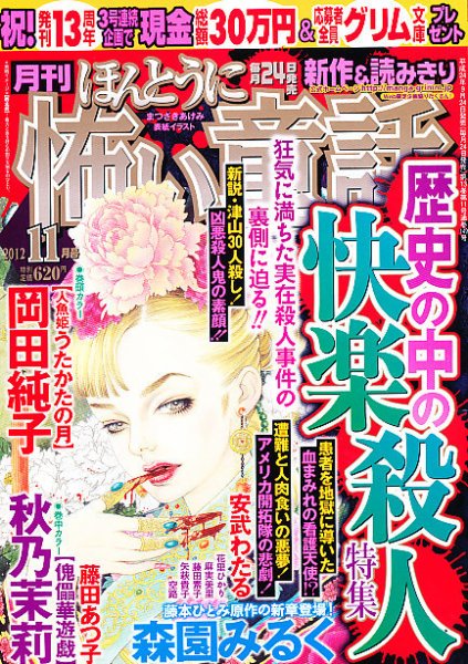 ほんとうに怖い童話 11月号 (発売日2012年09月24日) 表紙