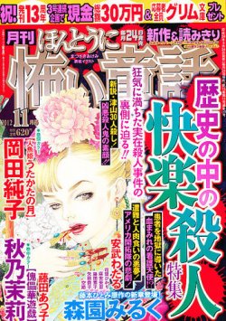 ほんとうに怖い童話 11月号 (発売日2012年09月24日) | 雑誌/定期