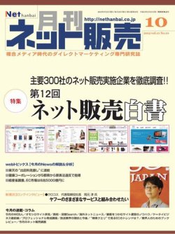 ネット販売 10月号 (発売日2012年09月25日) 表紙