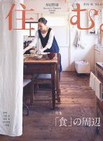 住む。 11月号 (発売日2012年09月21日) 表紙